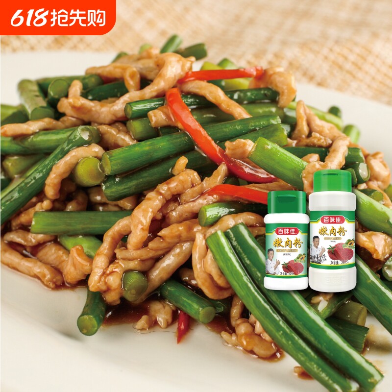 百味佳食品级嫩肉粉家用木瓜蛋白酶烧烤牛肉专用生粉儿童调料淀粉