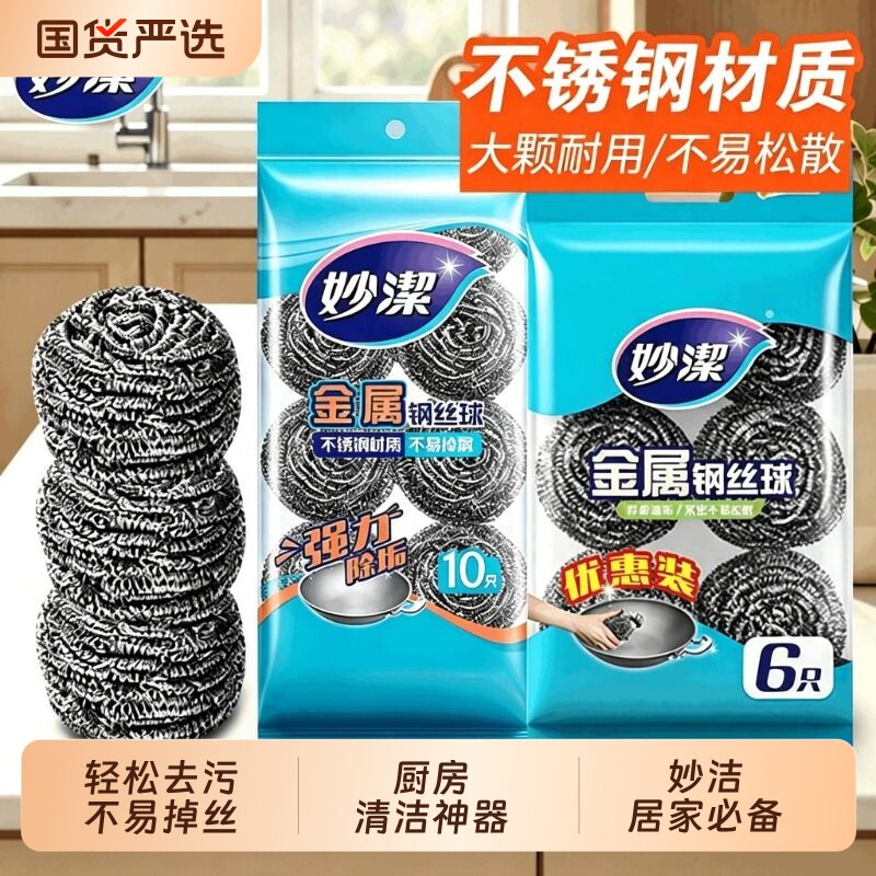 妙洁不易掉丝钢丝球妙洁超市同款图片