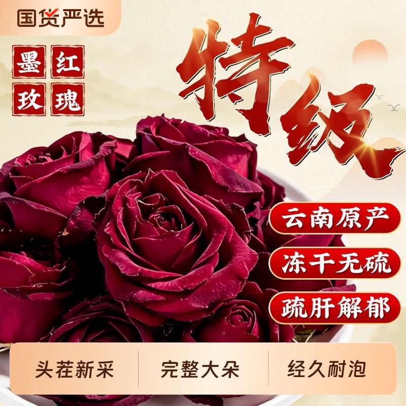墨红玫瑰花茶疏肝陈皮解郁云南特级冻干无硫熏天然大朵官方旗舰店