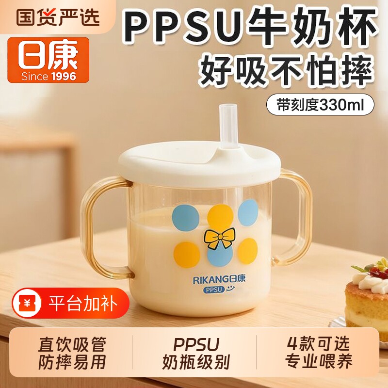 日康儿童牛奶杯ppsu防摔双柄直饮吸管杯微波炉可加热宝宝喝水杯子