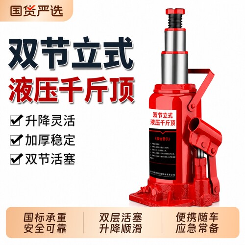 立式液压千斤顶3吨加长双节