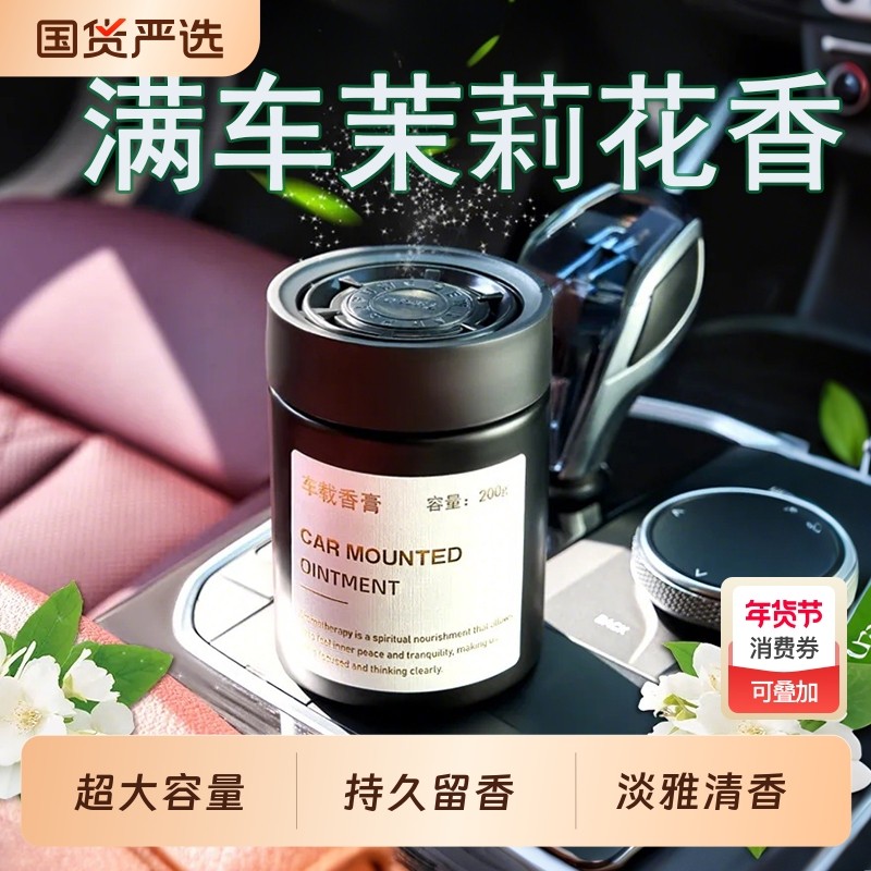 车载香薰茉莉花香水2025新款持久留香汽车内专用固体淡香膏除异味