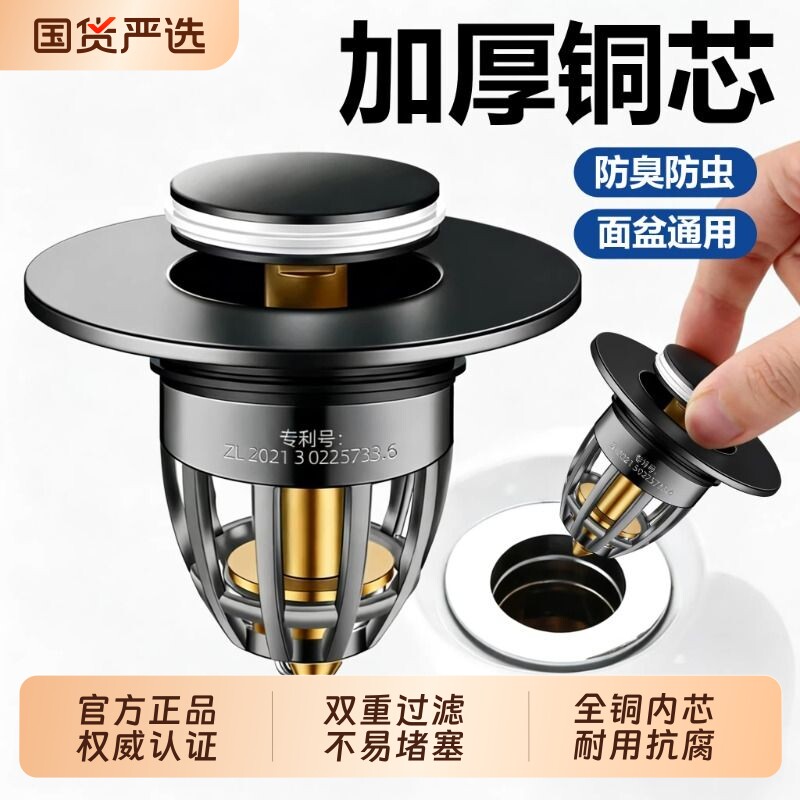 洗手盆弹跳芯漏水塞子洗脸盆下水器配件防臭防虫按压式面盆水槽塞