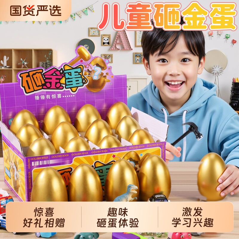 砸金蛋盲盒奖品玩具儿童网红爆款礼物男孩子的生日礼物男童小学生