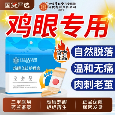 医用级鸡眼贴|拒绝残留