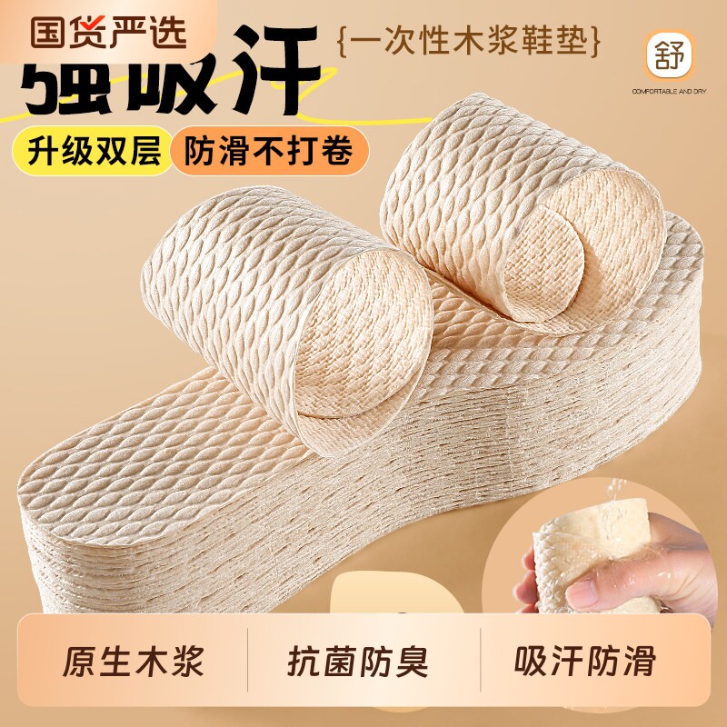 一次性鞋垫女吸汗防臭透气男光脚神器单鞋高跟鞋超薄防滑木浆夏季图片
