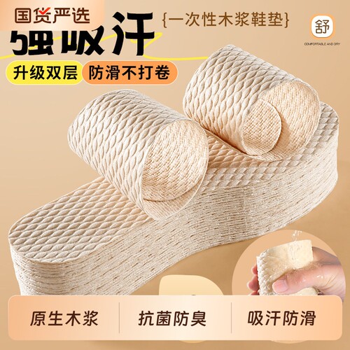 一次性鞋垫女吸汗防臭透气男光脚神器单鞋高跟鞋超薄防滑木浆夏季