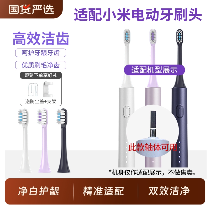 小米家电动牙刷头T301 T300 T302 T501 MES605 607 608适配替换