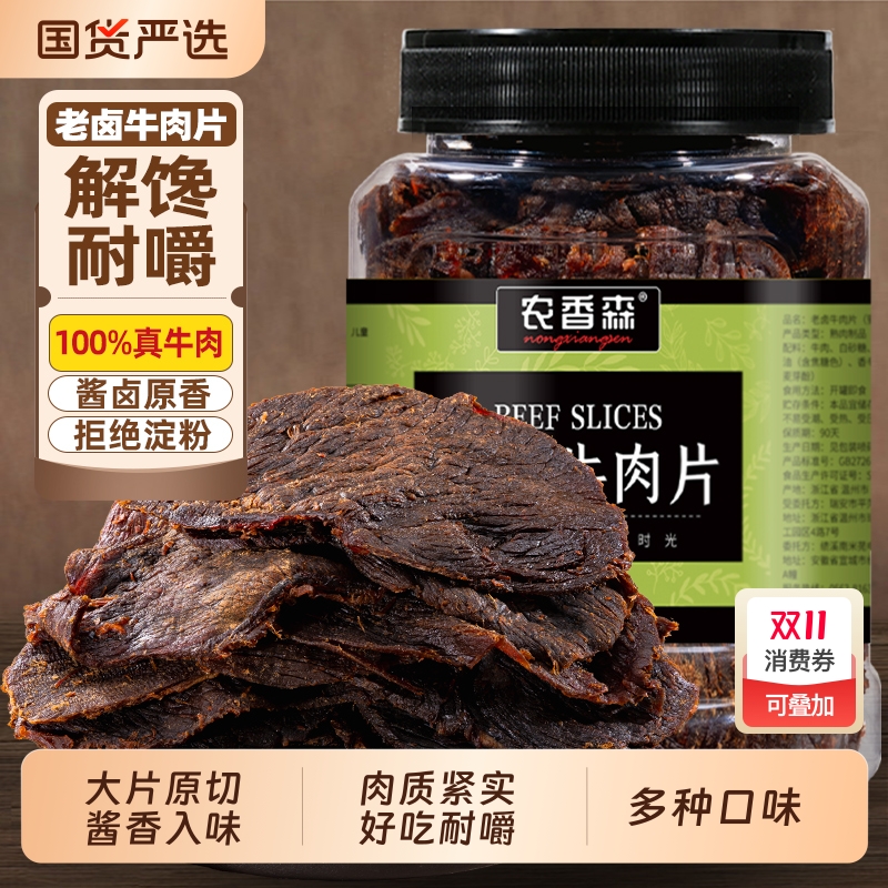 农香森手撕老卤牛肉片肉干温州特产非风干即食孕妇零食官方旗舰店