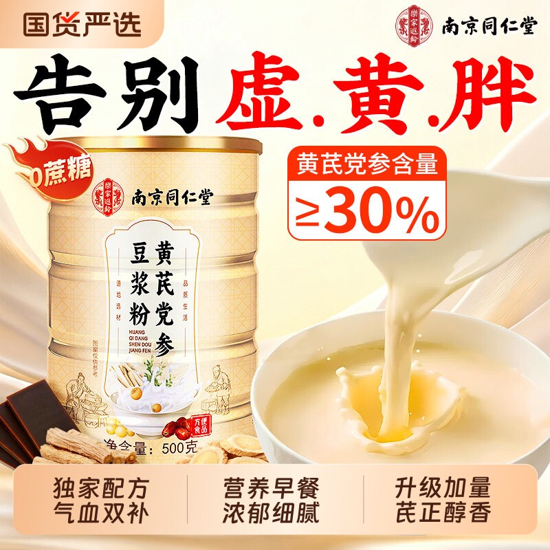 无糖豆浆粉黄芪党参豆浆粉低脂补气减养血肥营养代早餐官方旗舰店