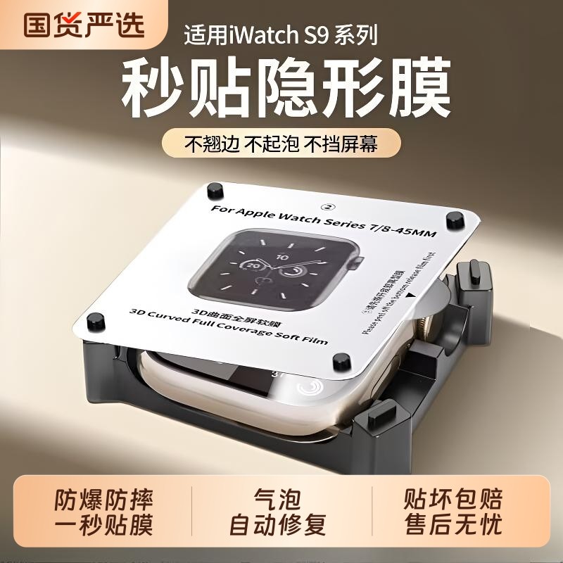 适用苹果iwatchS11保护膜apples10/s9手表膜s8s1se2水凝膜s1仓s7软膜s3秒贴s2隐形膜ultra2曲面防指纹全覆盖,3C数码配件,手机贴膜,淘宝优惠券,粉丝福利购,淘宝优惠卷