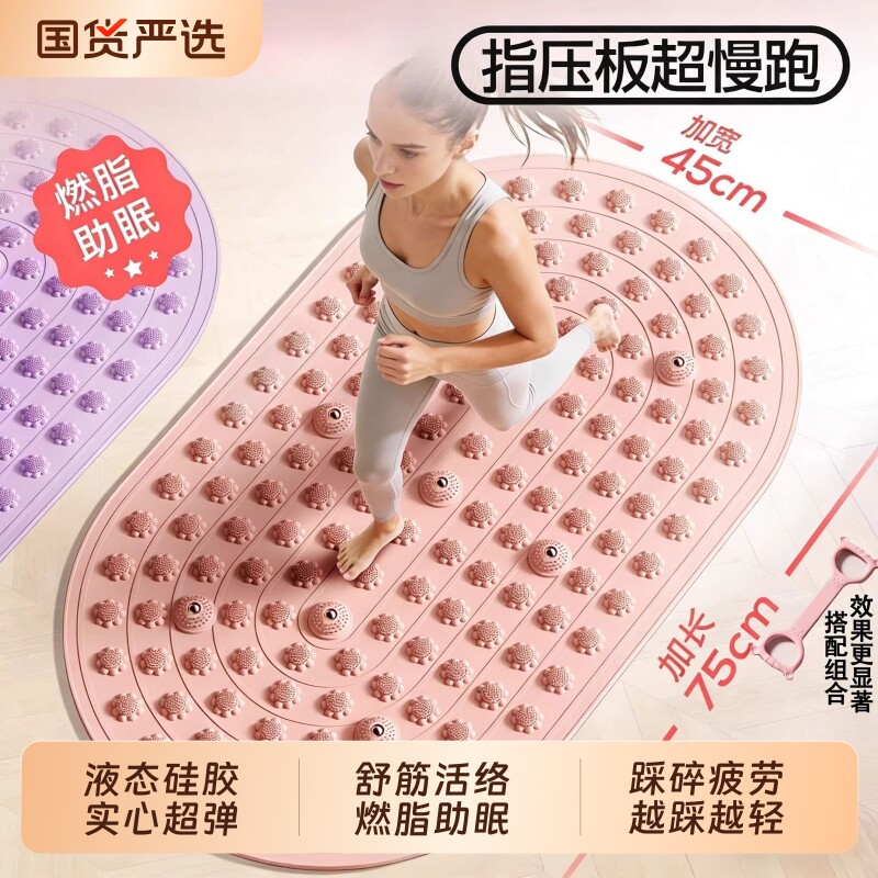 液态超慢跑指压板软硅胶实心专用脚踩款足底按摩垫中医减肥趾压板