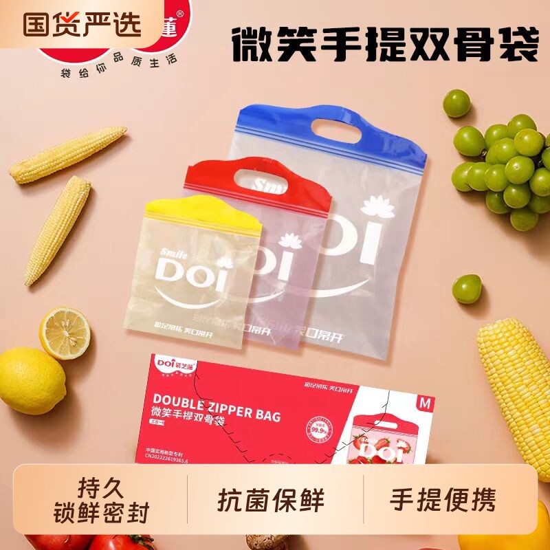 doi袋芝莲手提式抗菌双骨自封袋密封袋家用冷冻食品分装保鲜锁鲜