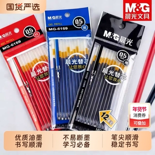 晨光量贩装中性水笔芯0.5黑色子弹头学生用葫芦头细笔划签字蓝红色笔袋装替芯教师批改试卷专用文具考试批发