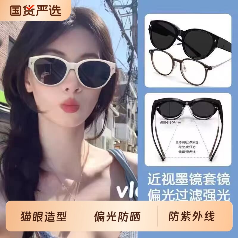 防晒墨镜可套近视镜猫眼白框夹片女款太阳镜套镜眼镜2026新款偏光