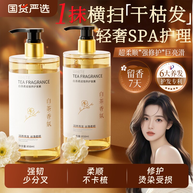 护发素女柔顺顺滑毛躁干枯官方正品品牌持久留香发膜染烫修复补水