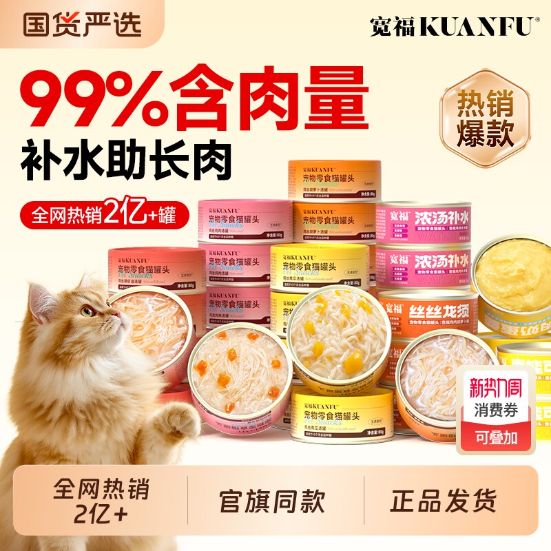 宽福猫罐头主食罐鸡胸肉丝白肉罐头营养成幼猫湿粮条罐旗舰店补水