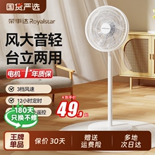 荣事达电风扇家用平面扇台立式宿舍节能摇头大风力轻音静落地扇