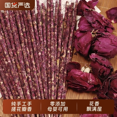 玫瑰花线香纯手工天然花瓣香