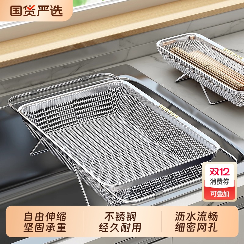 【304不锈钢材质】厨房沥水篮