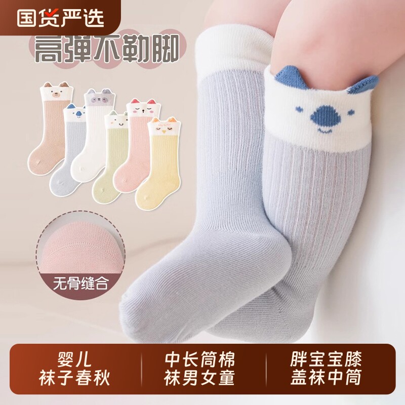 婴儿袜子春秋0-3个新生儿中长筒棉袜男女童胖宝宝膝盖袜中筒袜