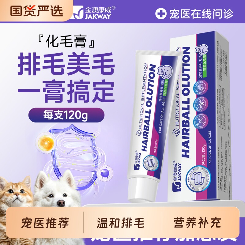 化毛膏猫咪专用营养膏猫用排毛图片