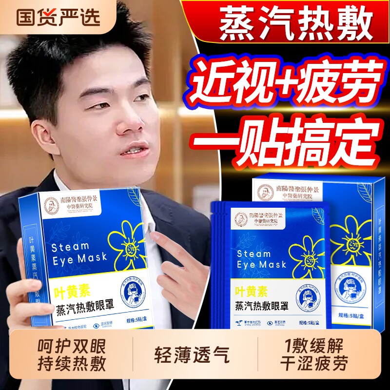热敷眼罩蒸汽缓解眼疲劳花发热王儿童官方旗舰店正品护眼贴叶黄素