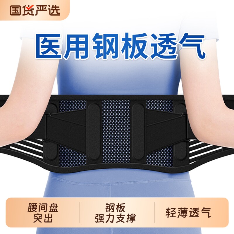 医用腰椎间盘突出护腰带腰肌劳损男女士专用腰部支撑久坐神器腰托