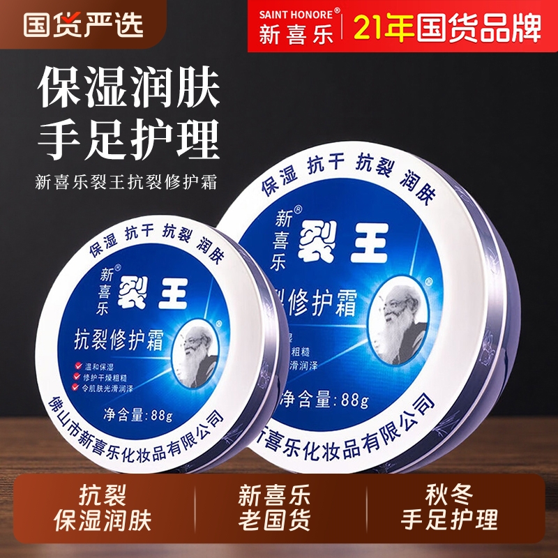 新喜乐裂王抗裂修护霜温和保湿手裂脚裂膏润肤护手霜男女士护肤品