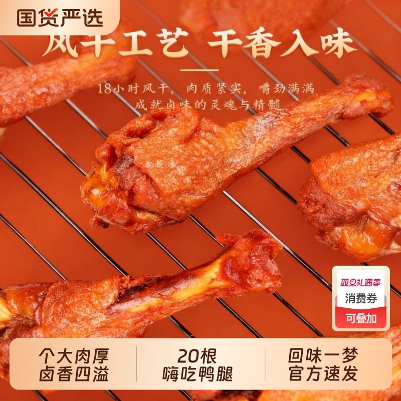 回味一梦风干鸭翅根25根嗨吃装