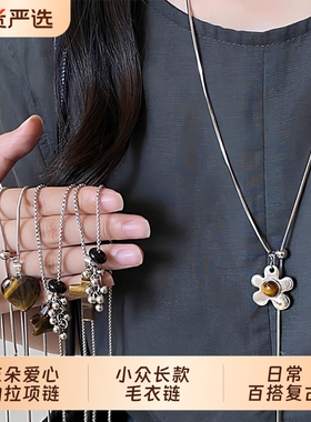 虎眼石爱心项链女高级感小众长款毛衣链百搭复古配饰十字架花朵