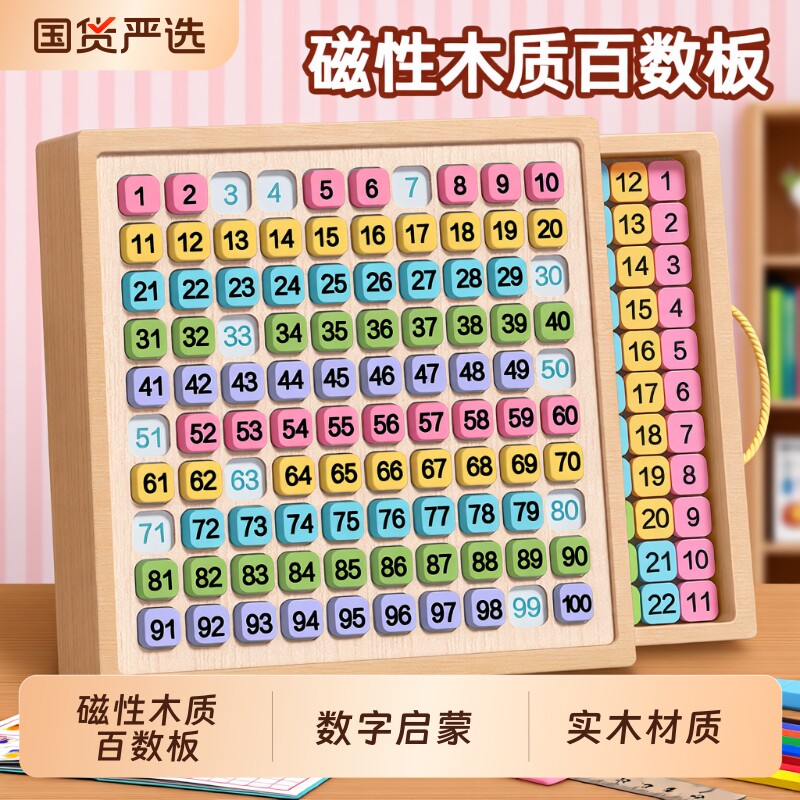 磁性百数板算数学教具儿童蒙氏数字早教益智玩具数感启蒙思维训练