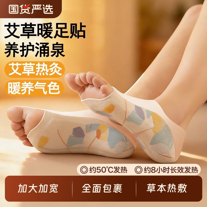 艾草暖脚贴暖足贴热敷女脚底发热贴24小时旗舰店保暖神器鞋垫冬季,保健用品,艾灸/艾草/艾条/艾制品,淘宝优惠券,粉丝福利购,淘宝优惠卷