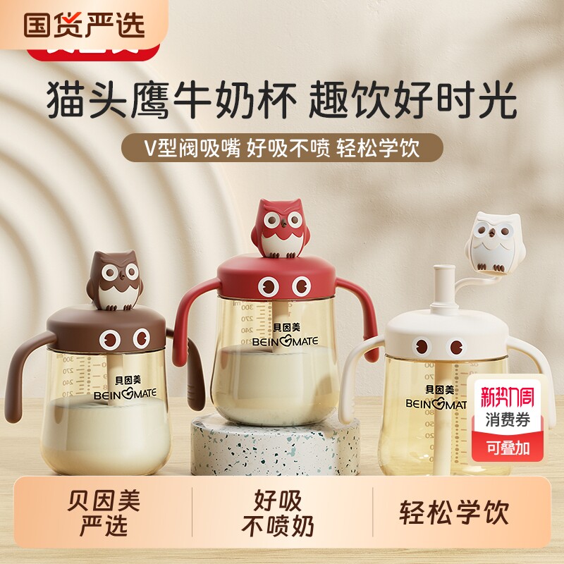 贝因美儿童牛奶杯吸管家用奶瓶PP宝宝直饮刻度牛奶1-3岁喝水杯子
