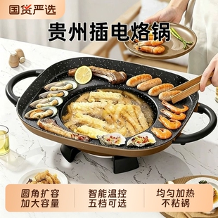 插电款贵州烙锅家用多功能烧烤一体锅炸洋芋专用罗锅火锅围炉桌子