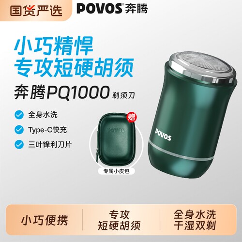 奔腾mini便携电动剃须刀