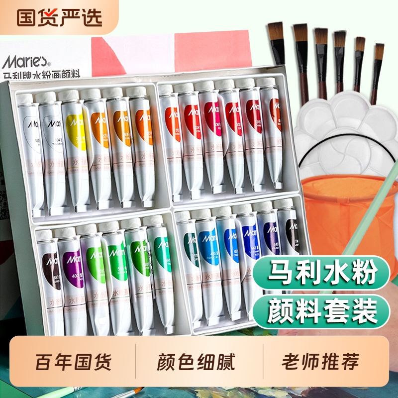 老师推荐马利水粉颜料水彩可水洗