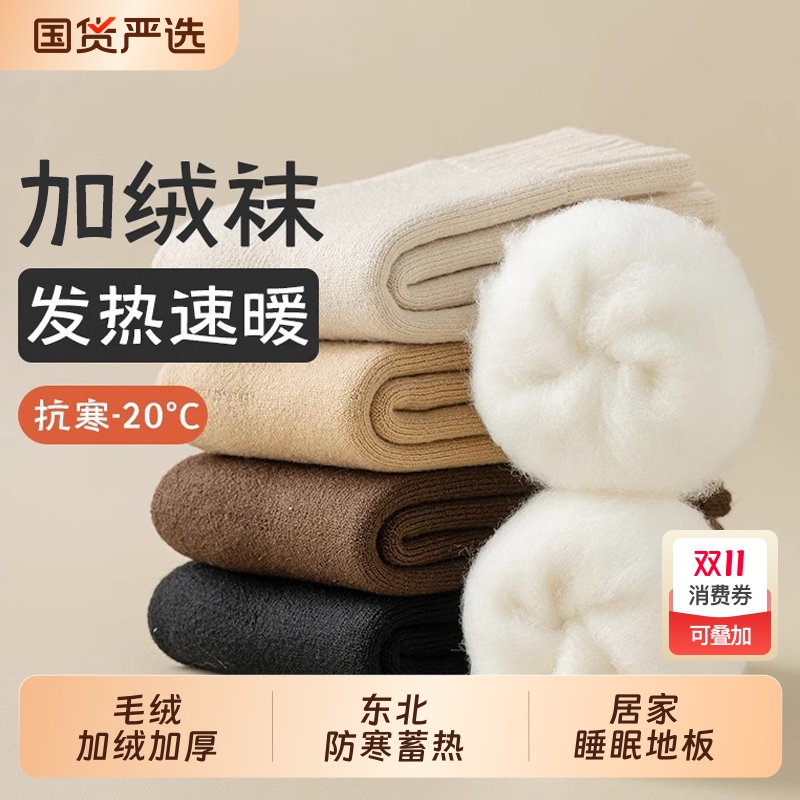 超厚毛绒加绒加厚男士中筒袜