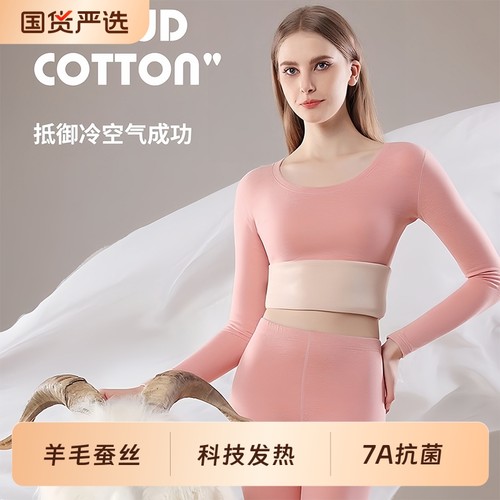 羊绒保暖内衣套装|160人收藏