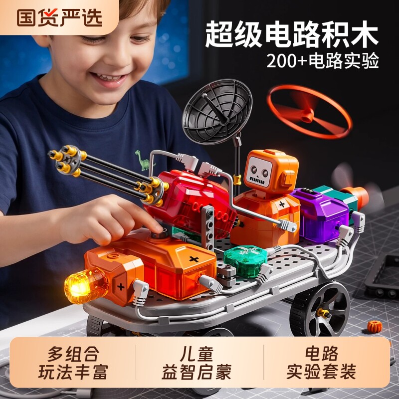 电路积木科学实验套装编程益智图片