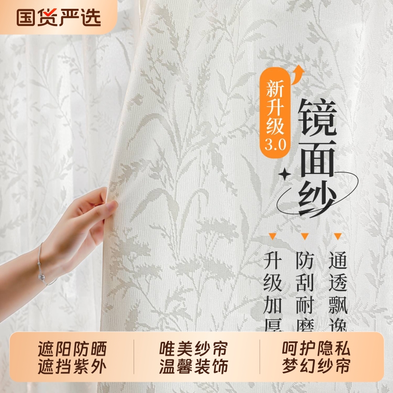 免打孔安装魔术贴防晒镜面纱帘