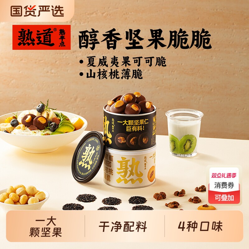 熟道坚果脆脆开心果抹茶碧根果伯爵茶可可脆片山核桃薄脆饼干零食