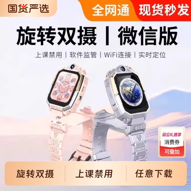 旗舰新款5G全网通儿童电话手表智能可插卡定位防水小学生男女孩初中高中生专用旋转双摄正版微信
