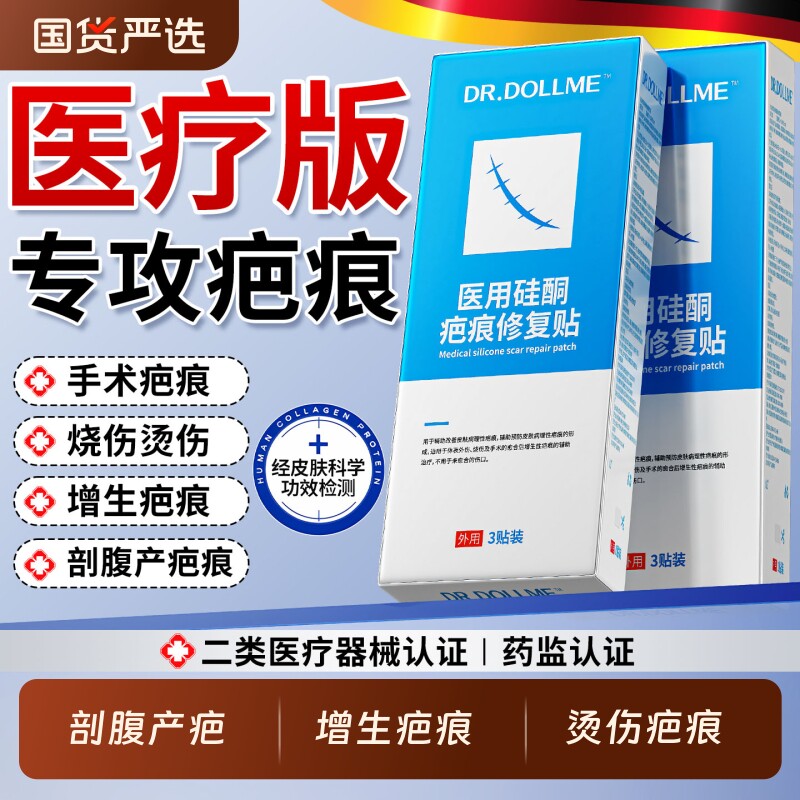 医用疤痕贴医用硅酮凝胶祛疤贴