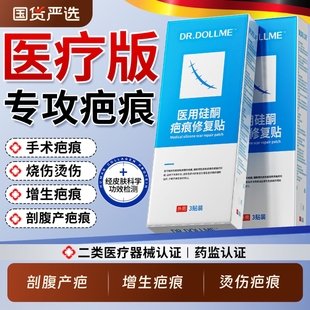 医用硅酮凝胶疤痕贴祛疤贴疤痕增生修复皮肤减张贴剖腹产术后伤口