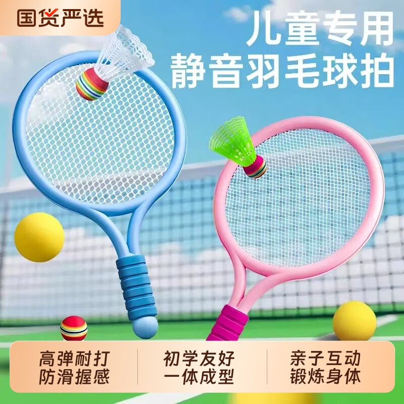 儿童羽毛球拍3-6岁益智玩具亲子互动男女孩网球运动训练户外玩具图片