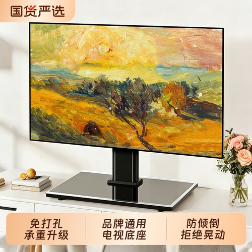 通用电视机底座免打孔支架增高座