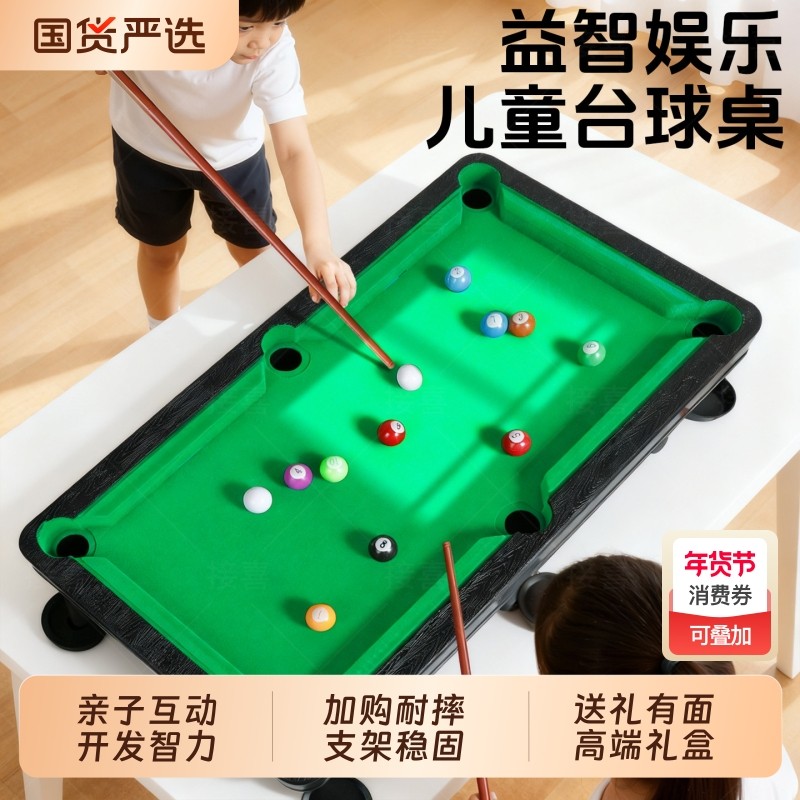 迷你台球桌家用儿童小型游戏桌游新年礼物男孩桌球台玩具互动桌面