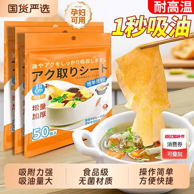 日本吸油纸食物专用厨房食品级煮炖喝汤煲汤食物专用油炸滤油纸膜