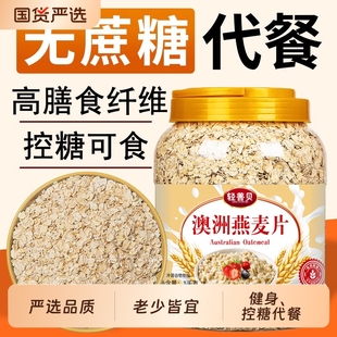 2桶4斤 澳洲燕麦片冲泡即食营养原味无糖精纯麦片代餐饱腹食品